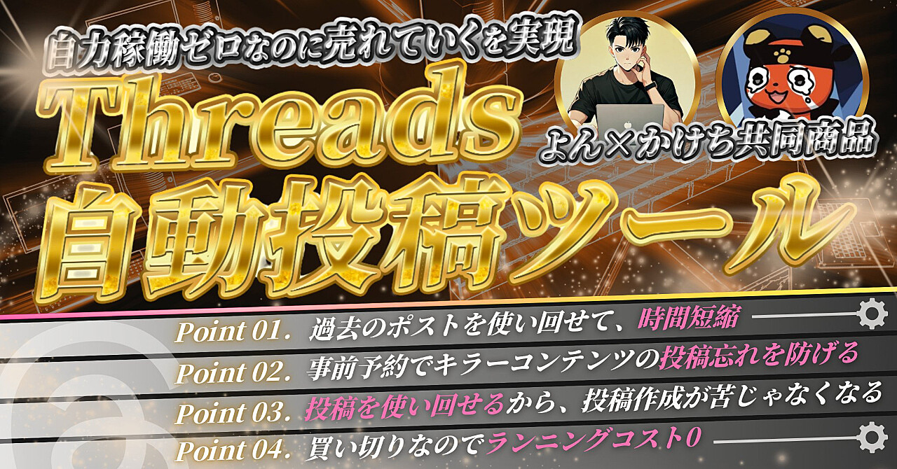 【34大特典付】よんさんのBrain【予約・分析・収益化】Threads自動投稿ツール｜スプレッドシート連携で全自動評判口コミ感想レビュー