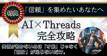 【完全ガイド】Threadsアカウントの作りこみ方｜5つの視点でファンを増やす戦略