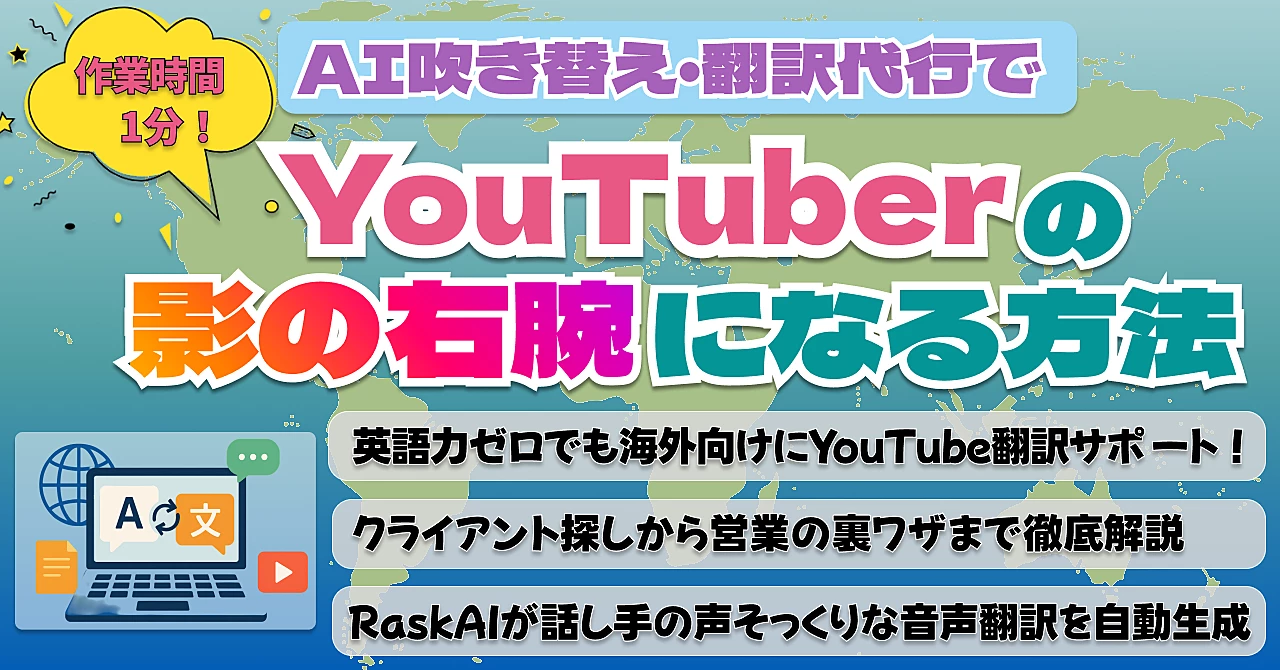 【作業時間1分!】Youtuberの影の右腕になる方法