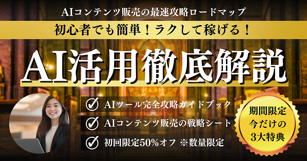 ラクして売れる！AIコンテンツ販売の最速攻略ロードマップ【初心者向け】