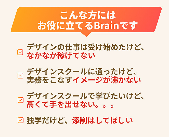 現役Webデザイナーが教える「即戦力デザイン講座」 ちこ LPデザイン LPデザイナー brain　ブレイン webデザイン webデザイナー