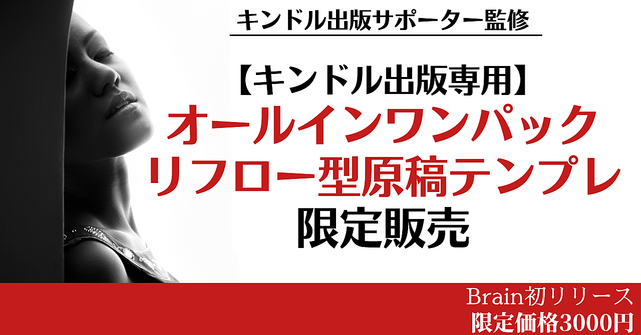 【キンドル出版専用】オールインワンパック超時短効率化テンプレ限定販売