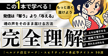 
noteでスピリチュアル発信が届かないあなたへ。宇宙の法則で「本当に読まれる」自分になる方法