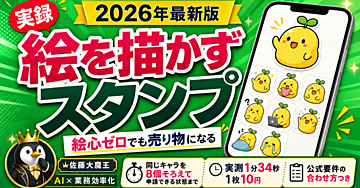 未経験からLINEスタンプをAIで作って販売する教科書