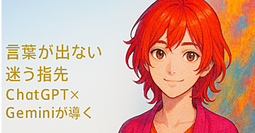 フォロワーゼロでも売れる！ChatGPT×Gemini活用術で有料noteを量産する方法