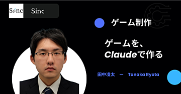 ゲームを、Claudeで作る(ノベルゲーム)