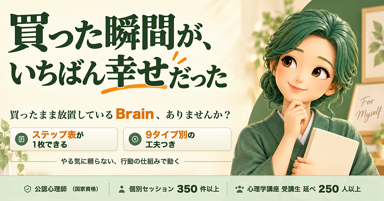 【35大特典付】さっちゃんさんのBrain「買った瞬間が、いちばん幸せだった｜積ん読を解消しよう」評判口コミ感想レビュー