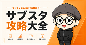【1700部突破】サブスタ攻略大全