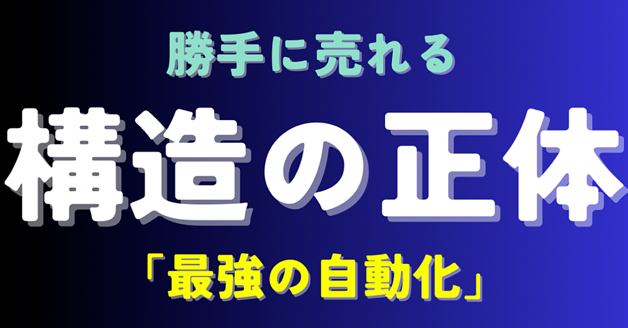 noteが“勝手に売れ続ける構造”の正体。累計〇〇〇部売れた仕組み、全部話します