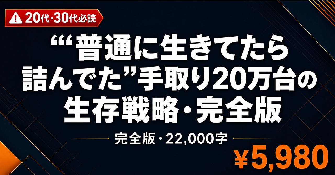 給料だけで生きてきた人間が、40代で全員後悔する理由。