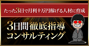 【きっくすマンツーマン指導】アパレル・ブランドせどり　3日間徹底指導コンサルティング
