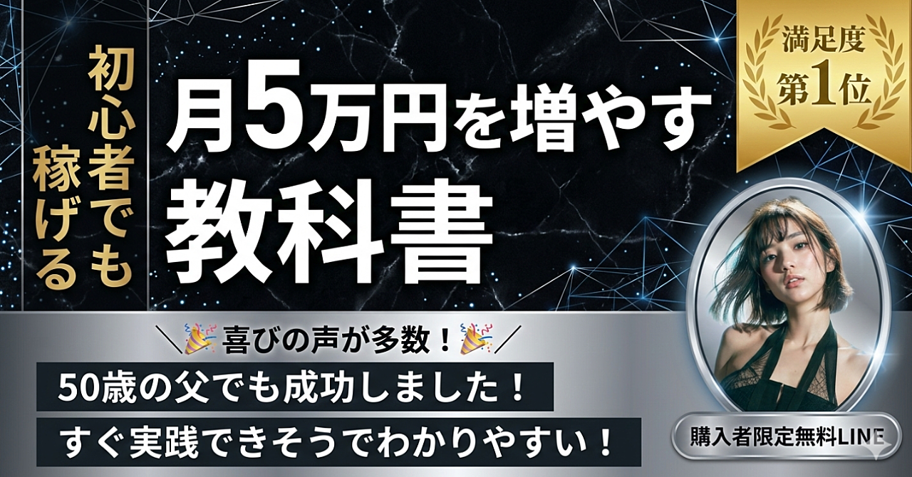 【20人以上に教えた】月5万円を作る副業30選