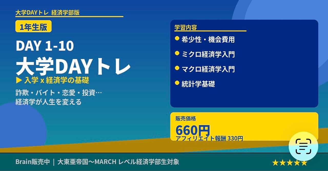大学DAYトレ 経済学部1年生版｜前期・後期テストを10日で完全攻略する教科書