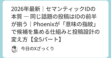 なぜ「見たこともない投稿」が急にFor Youに現れるのか