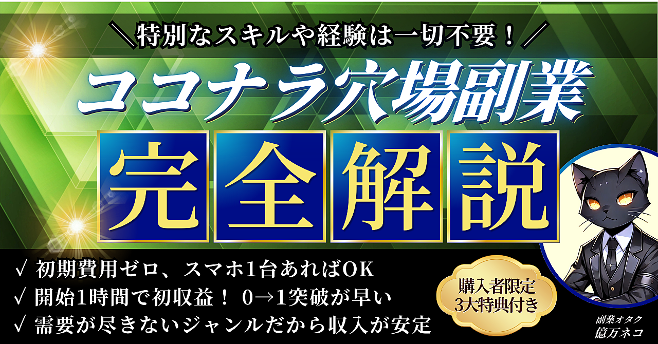 【特別なスキルや経験は一切不要！】ココナラ穴場副業【完全解説】