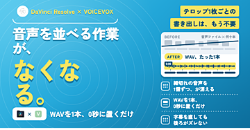 【DaVinci Resolve×VOICEVOX】字幕から音声を一発生成。「音声配置地獄」から抜け出す自動化スクリプト