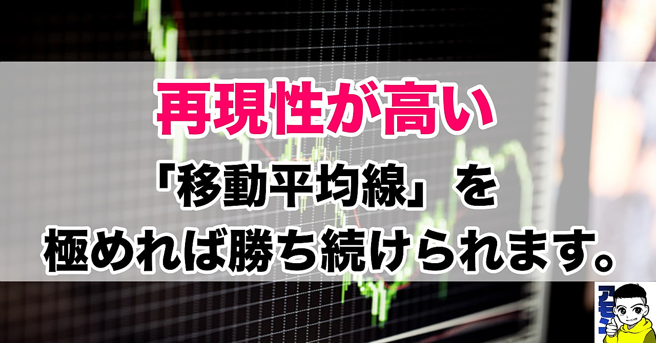 【分かりやすい手法】FXで現実的に資産を増やしていく教科書。〇〇移動平均線で堅実に4~5Pipsを獲る+移動平均線・RSIを使って優位性の高いスイングトレードをしよう!【無料コミュニティーあり】