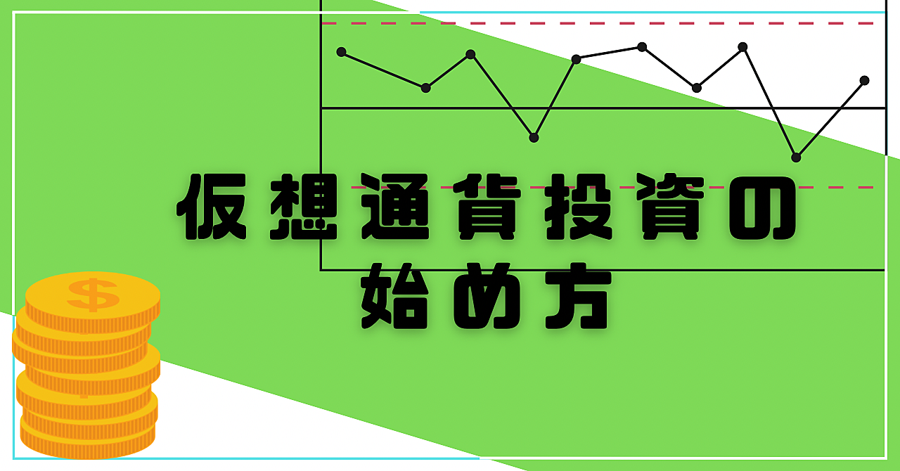 【副業】【初心者向け】仮想通貨取引の基本的な動向で利益を出す考え方【基本-応用】※ボリューム多め注意