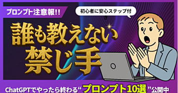 【限定5部】ChatGPTで"絶対にやってはいけない使い方"、知ってますか？→知らずにやると信用も情報も全部失う。たった980円で“安心して使いこなせる自分”になるnote