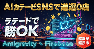 AIでSNSを0から作って稼ぐ完全ロードマップ【プログラミング未経験OK】
