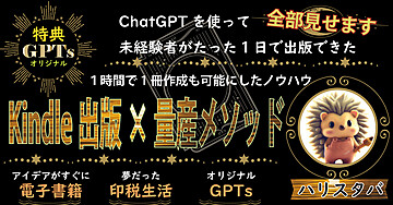 kindle出版　×　量産　メソッド