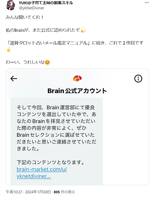 爆速で0→1突破へ】AI × 誕生日占い鑑定書作成バイブル～稼ぎに特化した副業ネット占いビジネス | YUKI | Brain