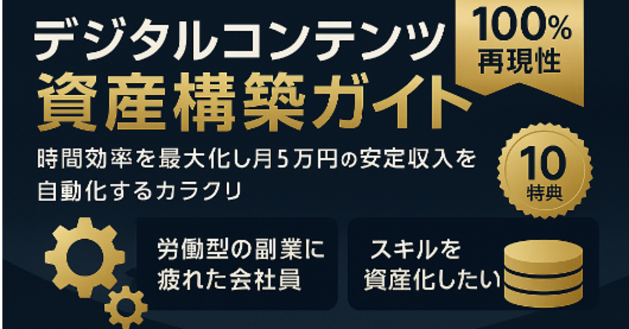 【34大特典付】yumaさんのBrain【会社員向け】論理的キャリア構築ガイド：デジタルコンテンツによる「資産構築」戦略評判口コミ感想レビュー