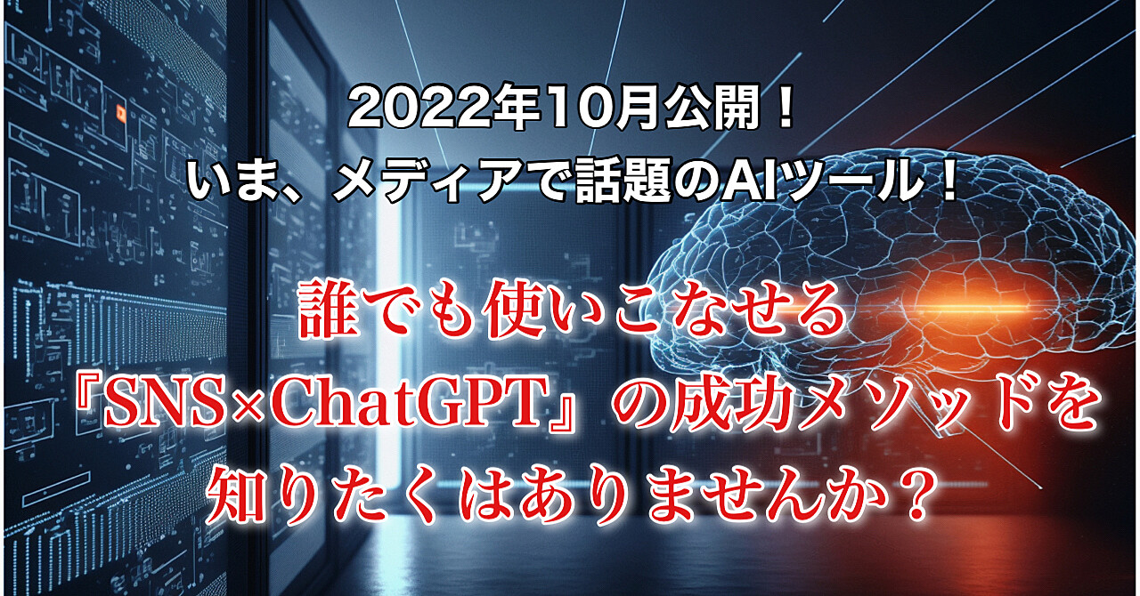 【iPhone以来の衝撃!AI革命】3分で分かるChatGPT!