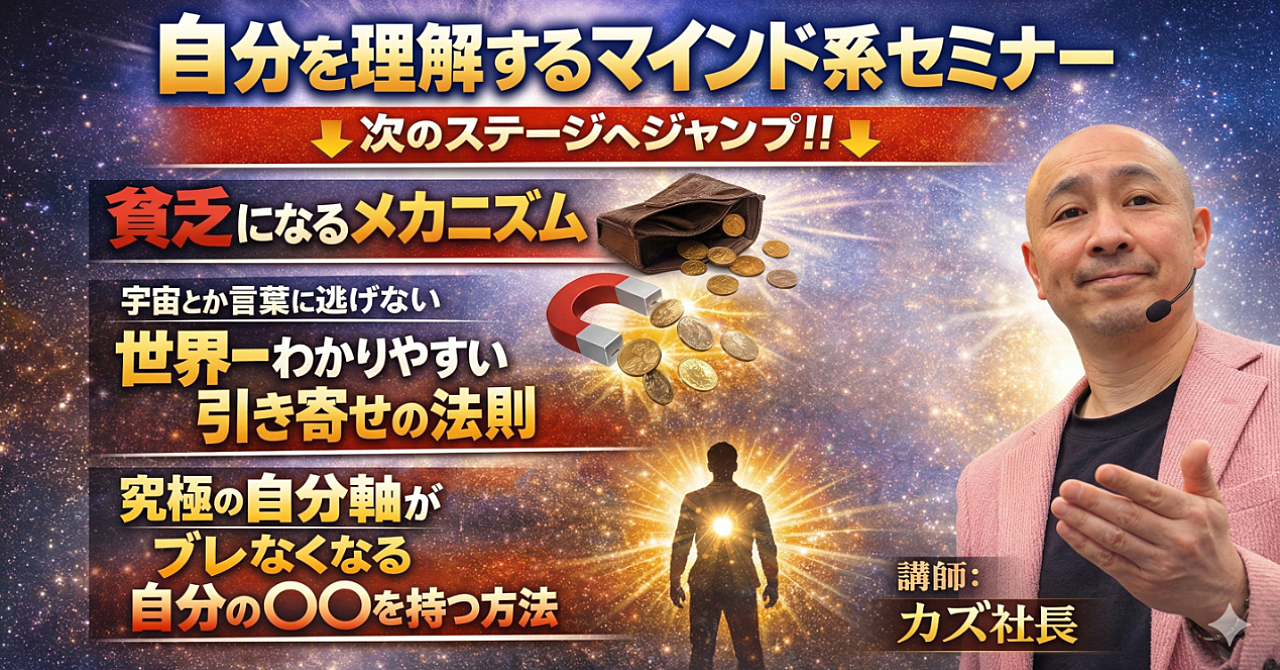 自分を理解が10倍深まるメンタリストが教える自分軸構築マインドセミナー