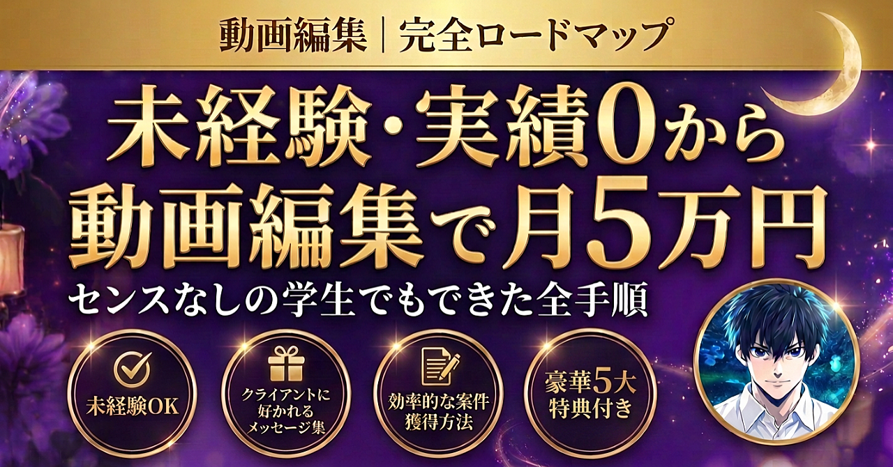 【35大特典付】よねさんのBrain「【完全版】未経験・スキル実績0から、動画編集で月5万円を達成するための全手順」評判口コミ感想レビュー