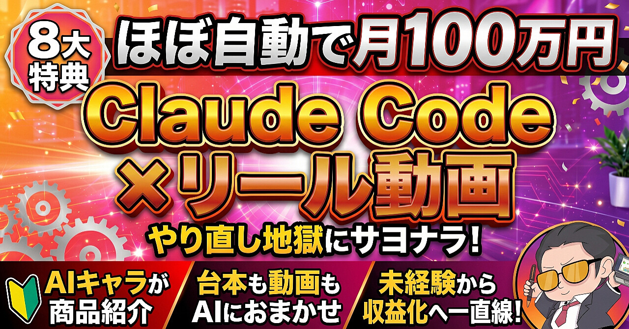 【35大特典付】あつしさんのBrain「【最新ＡＩで自動化】AI動画のやり直し地獄から卒業！Claude Codeで始めるリール動画作成自動化実践マニュアル」評判口コミ感想レビュー