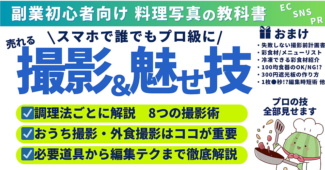 スマホで完結!料理写真の撮影~編集術(料理で配信・伸ばしたい方向け)