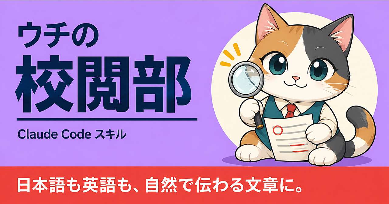 日英Webコピーを検品し、差し戻し指示を書く|ウチの校閲部のアイキャッチ画像