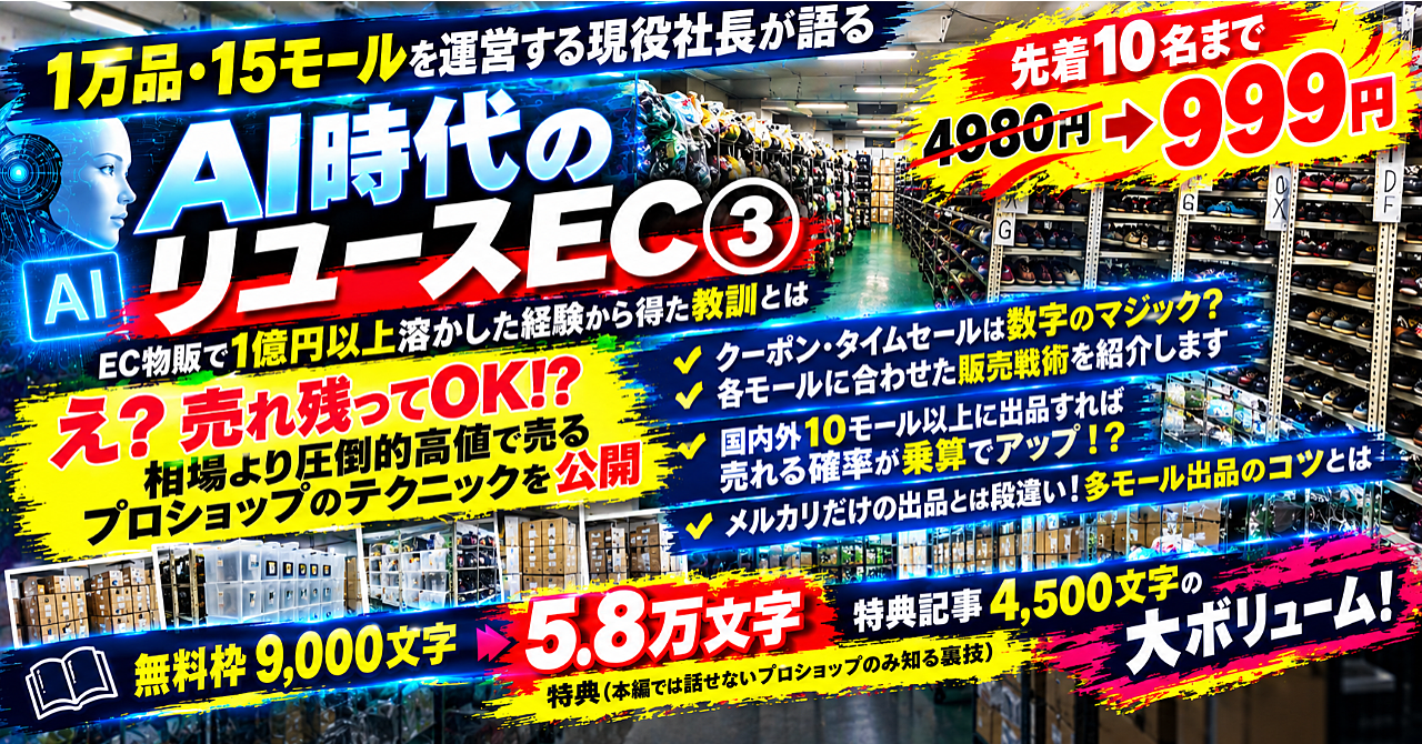 【35大特典付】BERGさんのBrain「【圧倒的高値で販売するコツ】1万品・15モールを運営する現役社長が語る、AI時代のリユースEC攻略◆3 メルカリShops/ヤフオク/せどり/副業/fire」評判口コミ感想レビュー