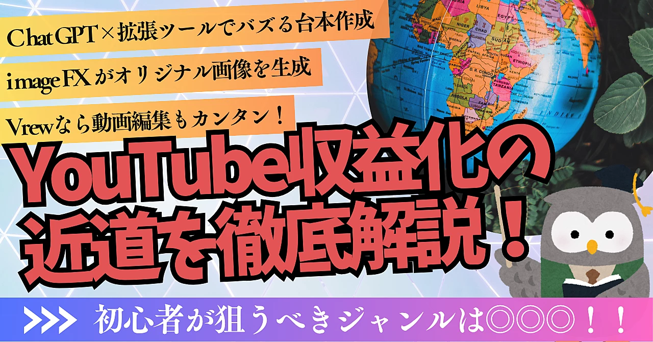 Youtube収益化の近道を徹底解説!