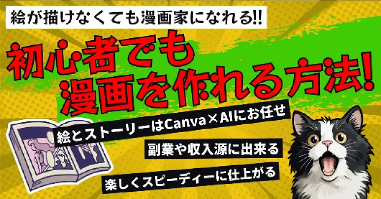 【絵が描けなくても漫画家に!!】初心者でも漫画を作れる方法！
