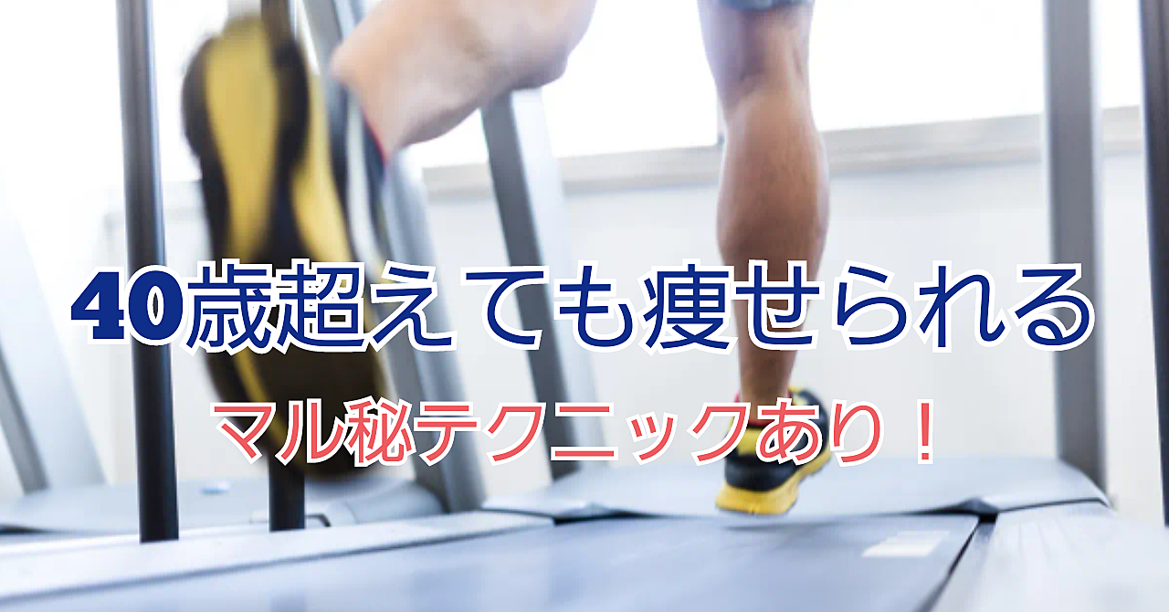 ゆっくりダイエットで1年で-15㎏。「食べたい時は食べる!」。マル秘テクニックあります!