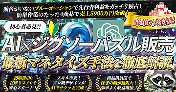 【初心者必見!!】最新AI×ジグソーパズル販売徹底解説