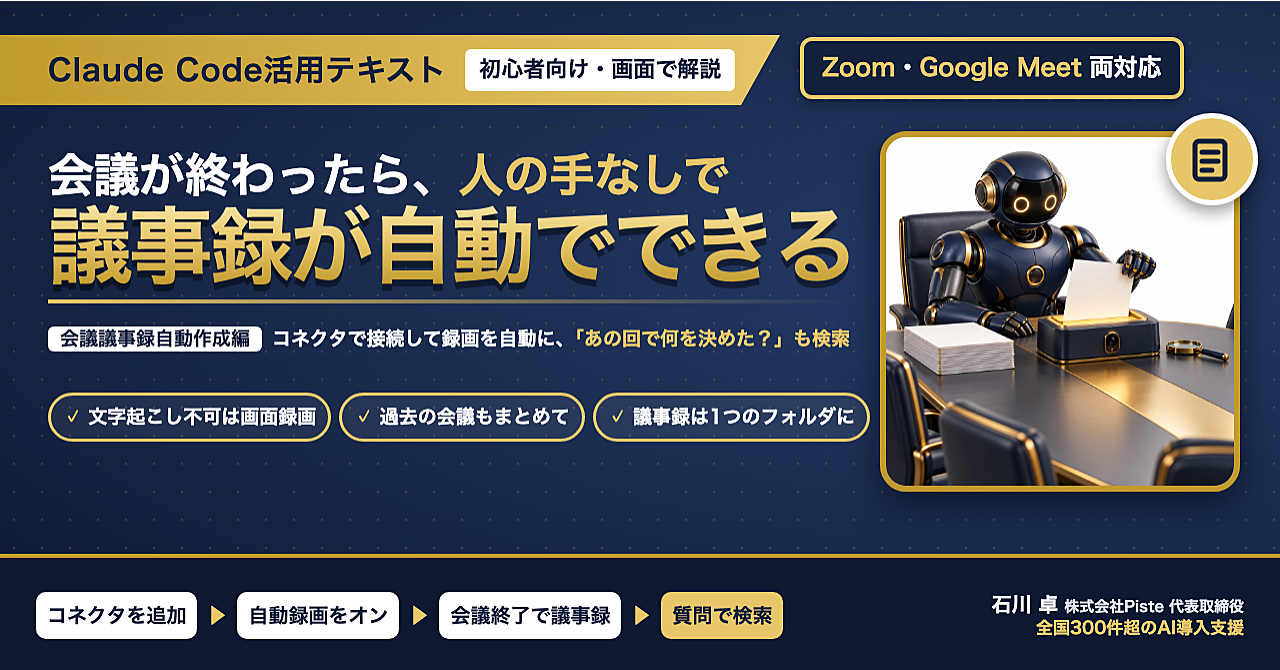 【会議が終わったら、議事録ができている】Claude Code活用テキスト 会議議事録自動作成編のアイキャッチ画像