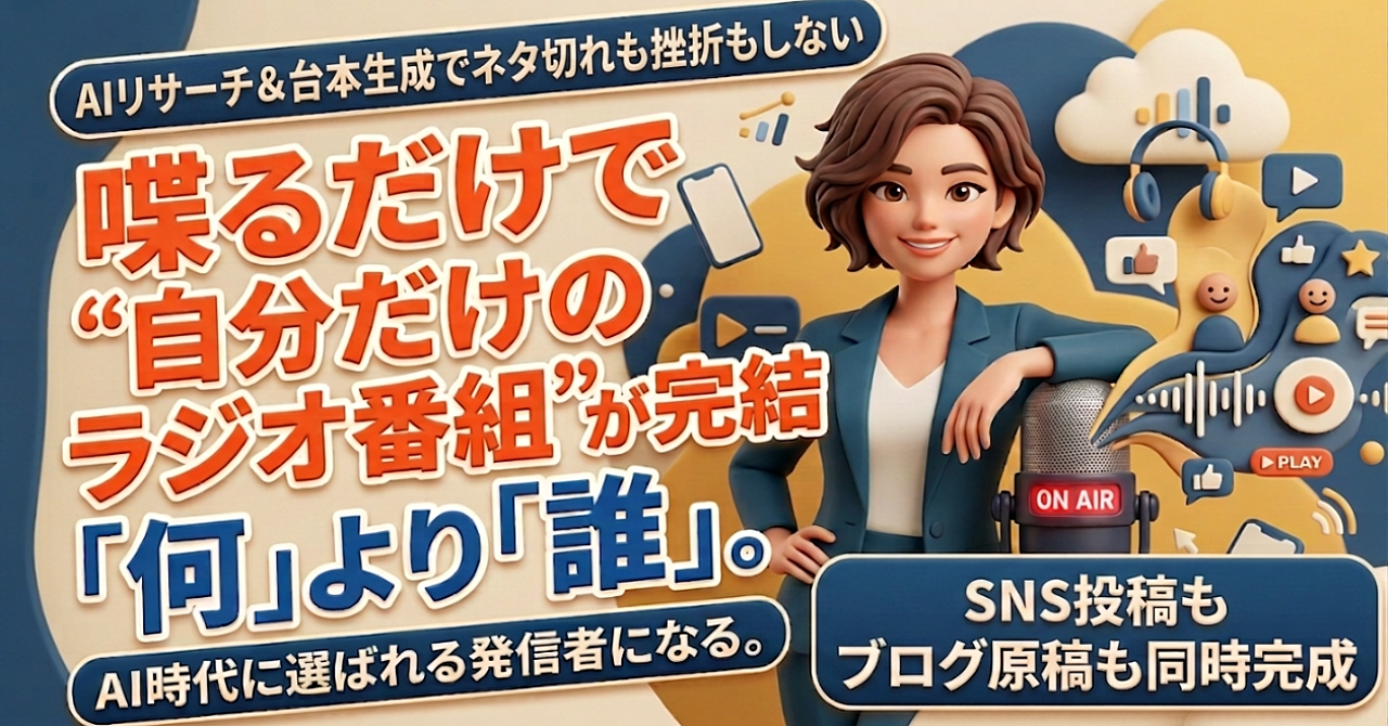 ネタ切れも挫折もしない。喋るだけで