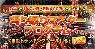 刈り取りマスタープログラム