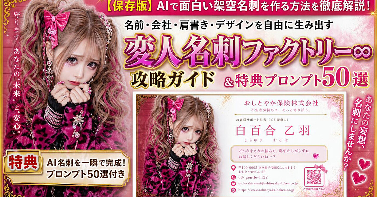 【保存版】AIで面白い架空名刺を作る方法を徹底解説!名前・会社・肩書き・デザインを自由に生み出す「変人名刺ファクトリー∞」攻略ガイド&特典プロンプト50選のアイキャッチ画像