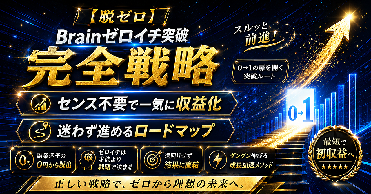【脱ゼロ】- ゼロイチ突破コンテンツ完全戦略 -