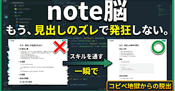 noteに原稿を貼ると崩れる4か所を、実機検証で潰したClaude Codeスキル「note脳」