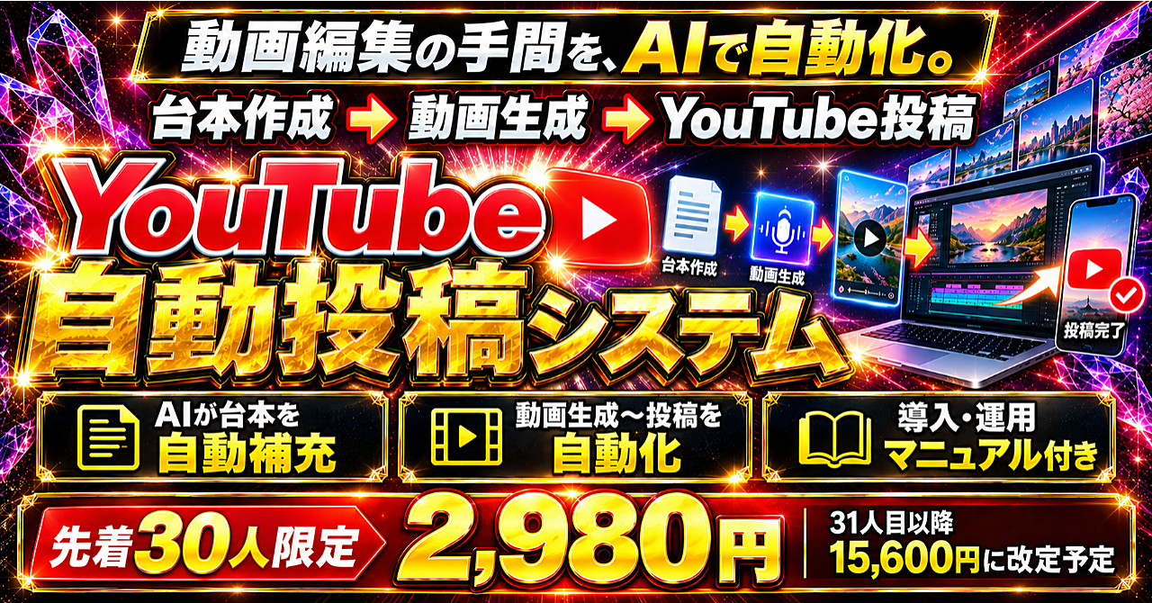 1週間で2万回再生超え。台本まで AI が作る YouTube 自動投稿システムのアイキャッチ画像