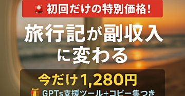 楽天トラベルアフィリエイトで旅をお得に！始め方から稼ぐ「裏テーマ」まで徹底解説