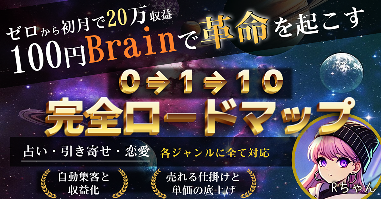 【SNS不要】100円記事でも20万達成の全記録！ゼロからでも集客＋収益化する完全ロードマップ