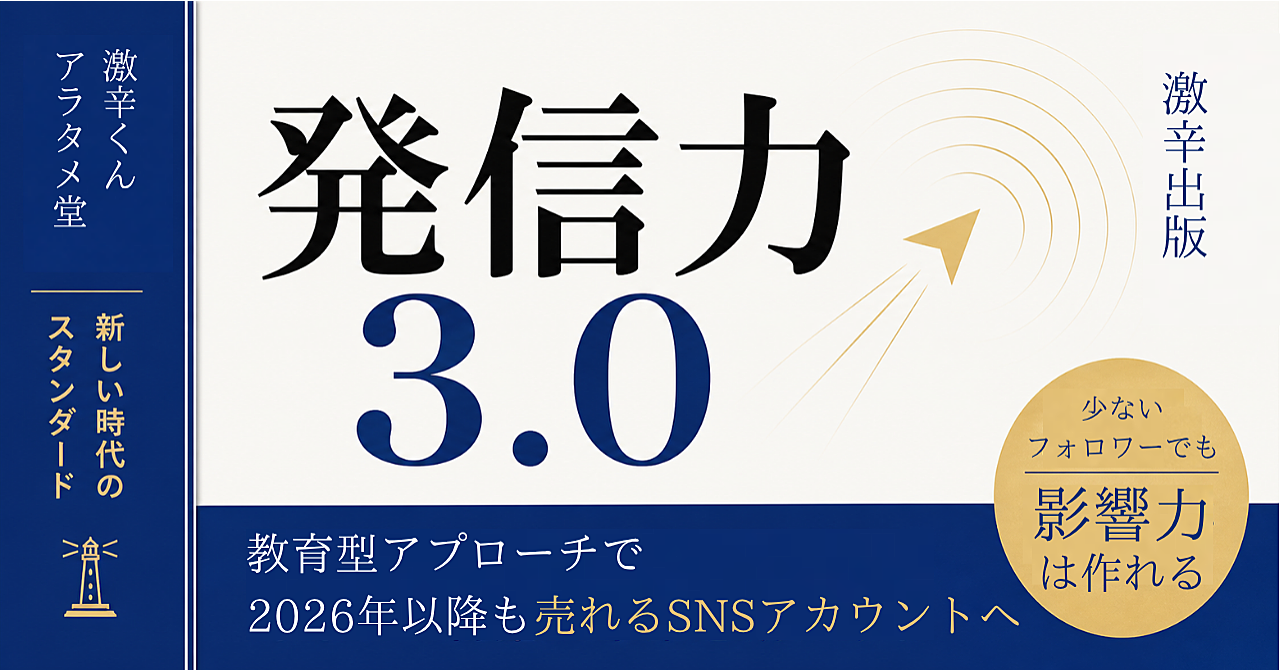 『発信力3.0』