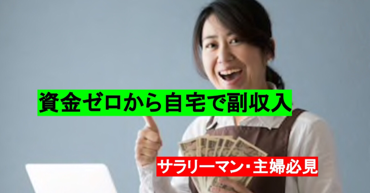 ココナラで10万円稼いだ方法を具体的に解説。完全在宅。資金ゼロで好きな時に副業ができます スマホ1台で完結。世界中どこにいても自分の知識、経験で副収入