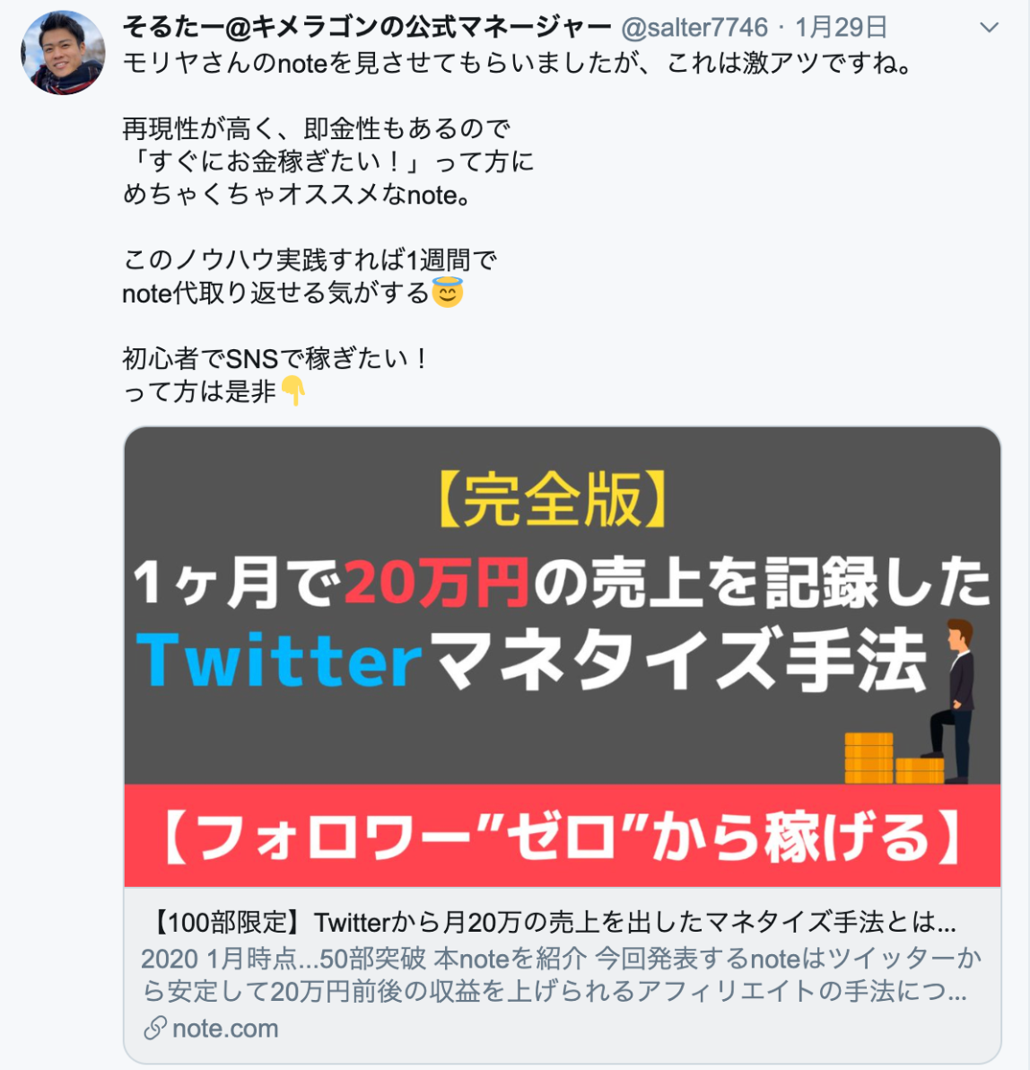 100部限定 Twitterから月万の売上を出したマネタイズ手法とは 完全版 モリヤ Snsアフィリの王 Brain